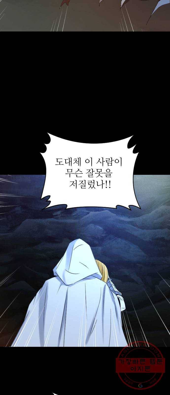 숨겨진 성녀 1화 23