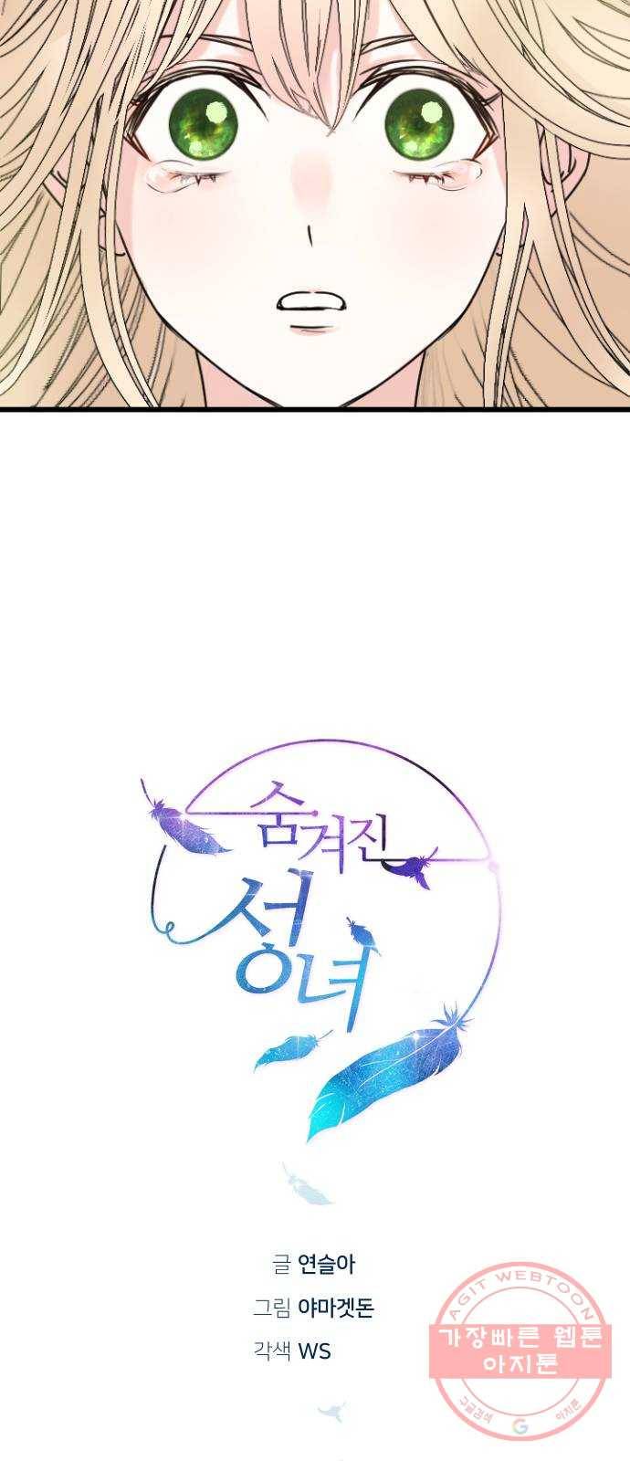숨겨진 성녀 1화 28