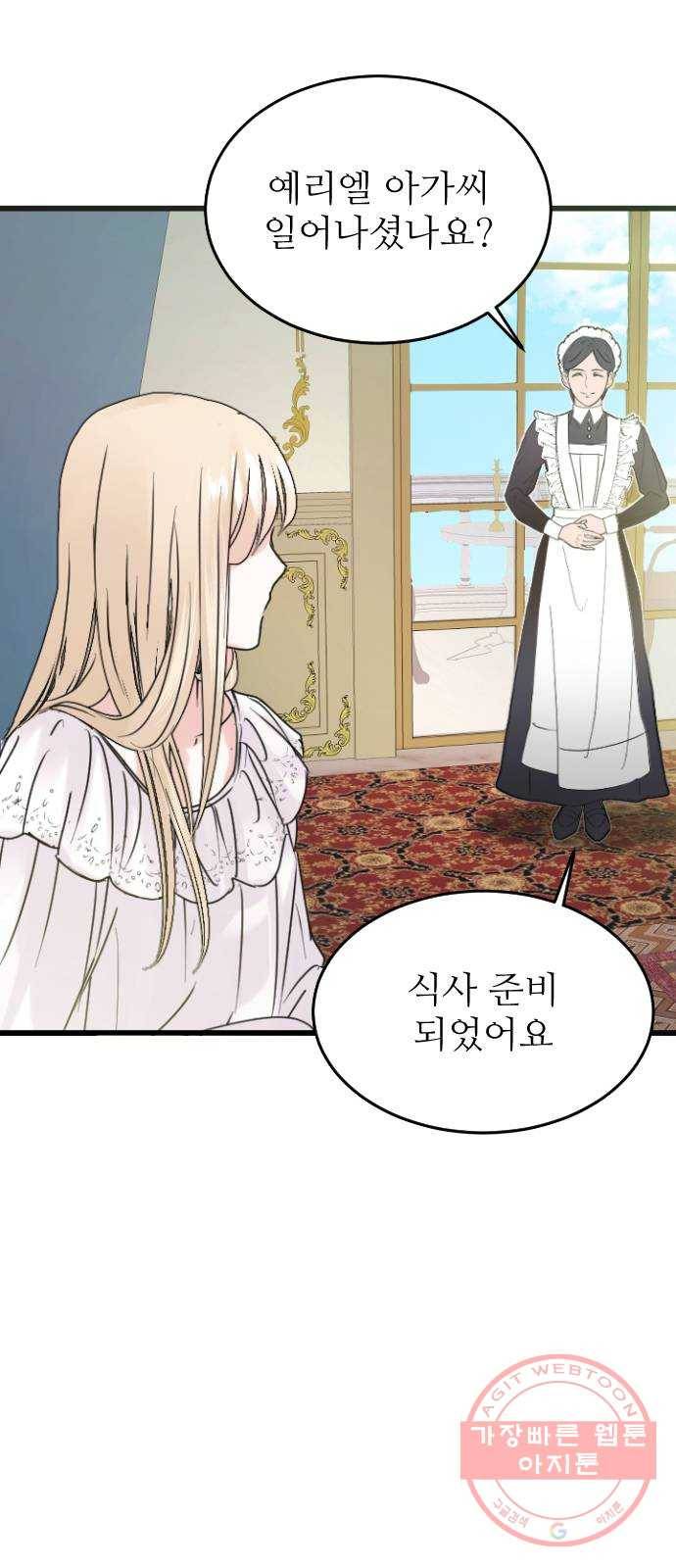숨겨진 성녀 1화 30