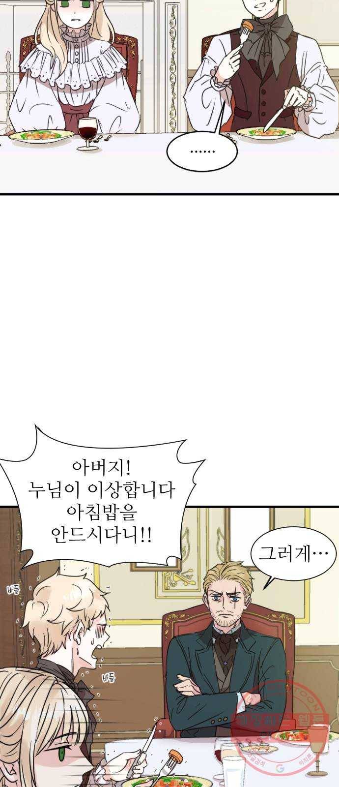 숨겨진 성녀 1화 34