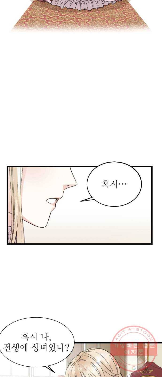 숨겨진 성녀 1화 39