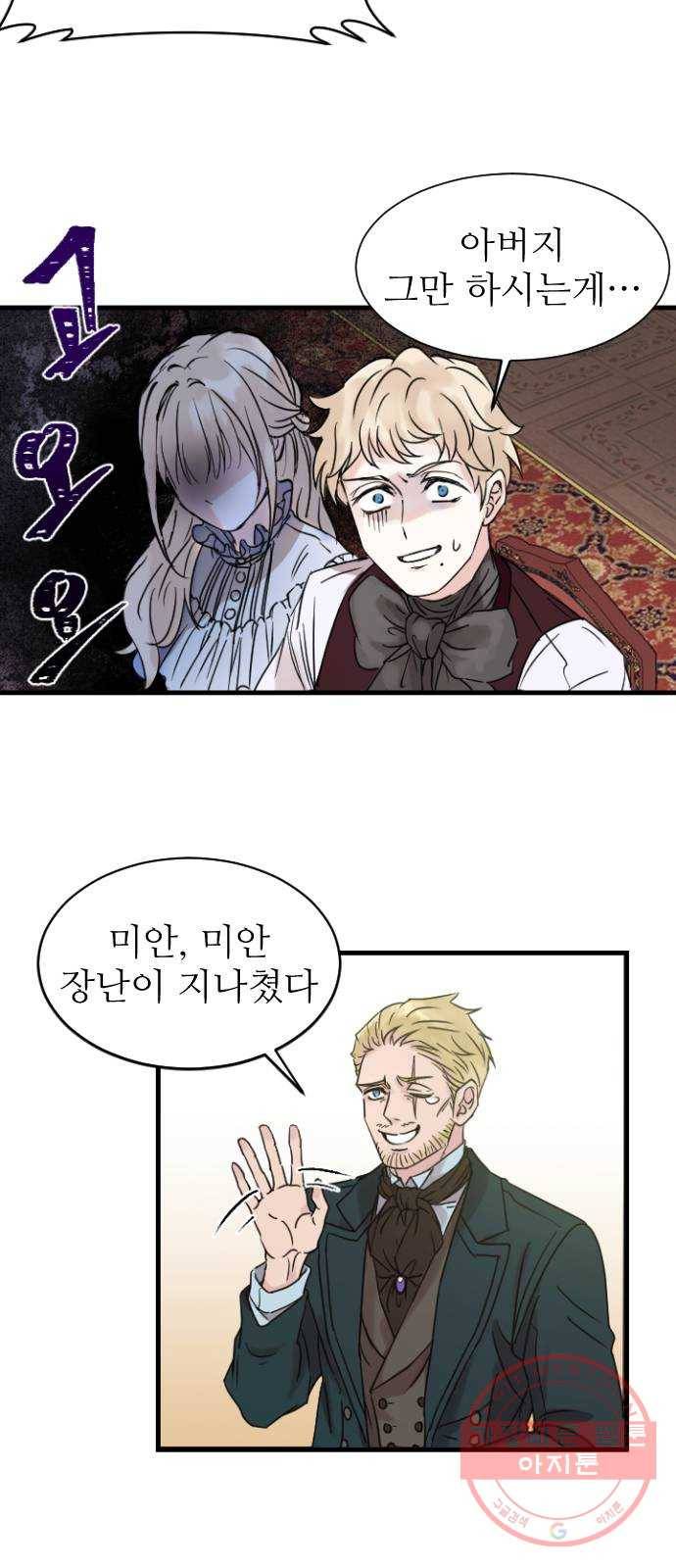 숨겨진 성녀 1화 42