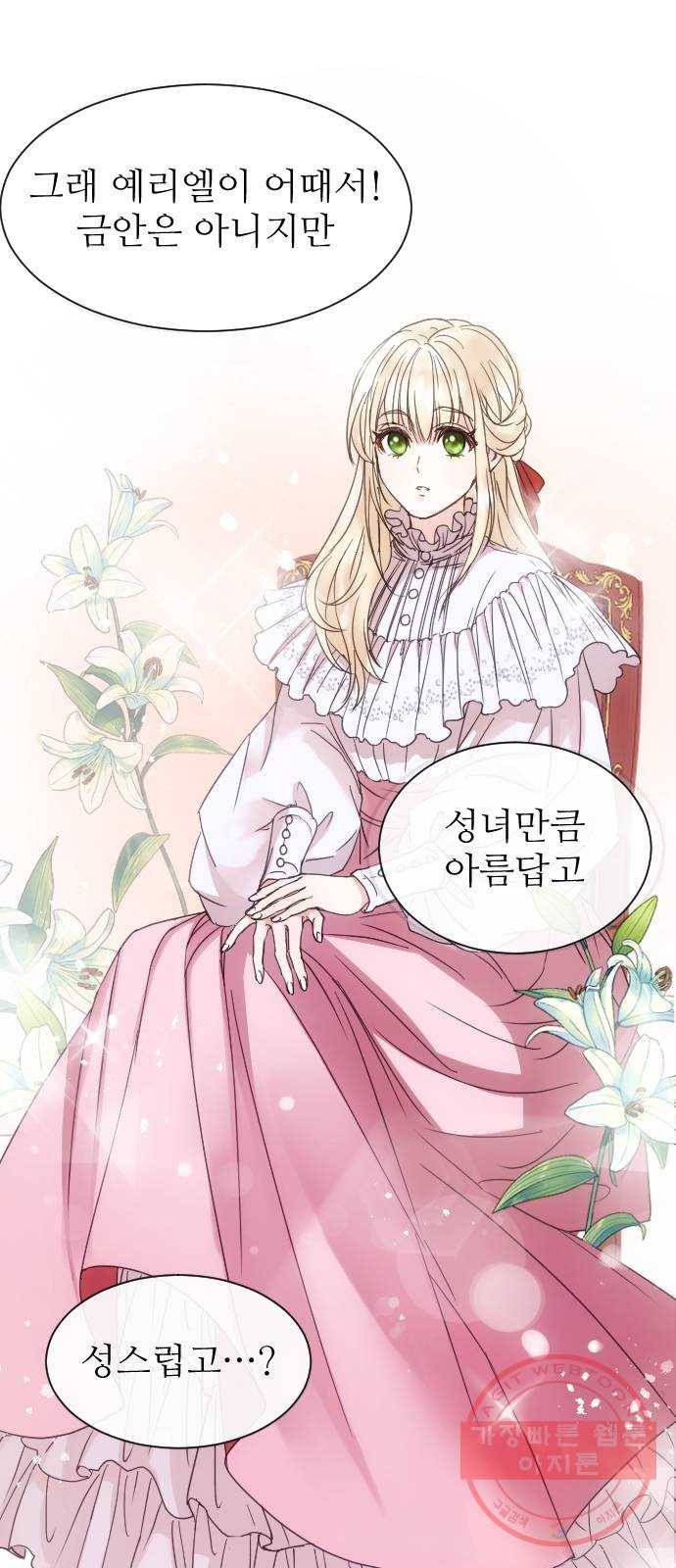숨겨진 성녀 1화 43
