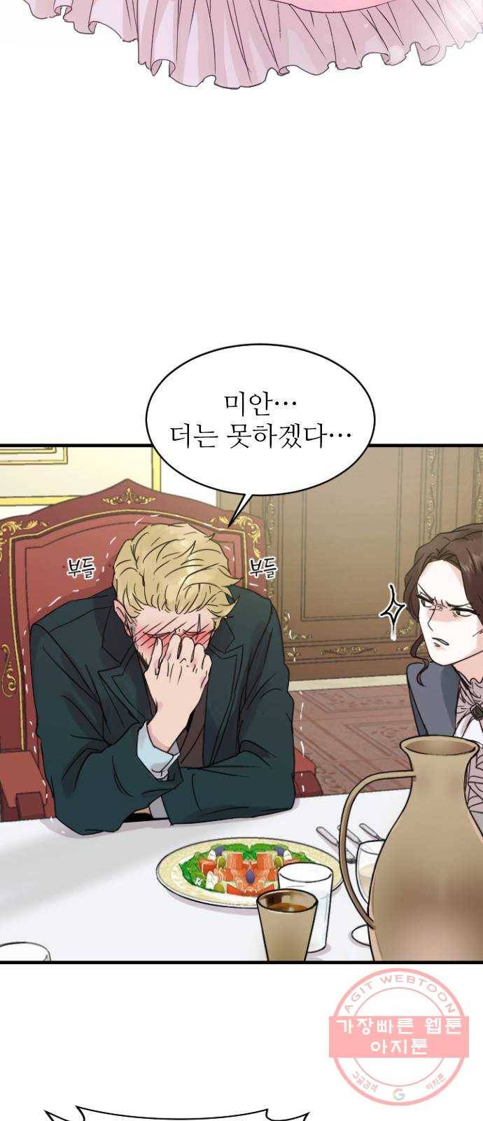 숨겨진 성녀 1화 44