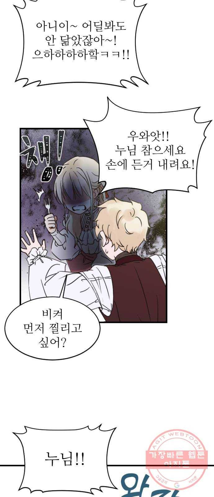 숨겨진 성녀 1화 45