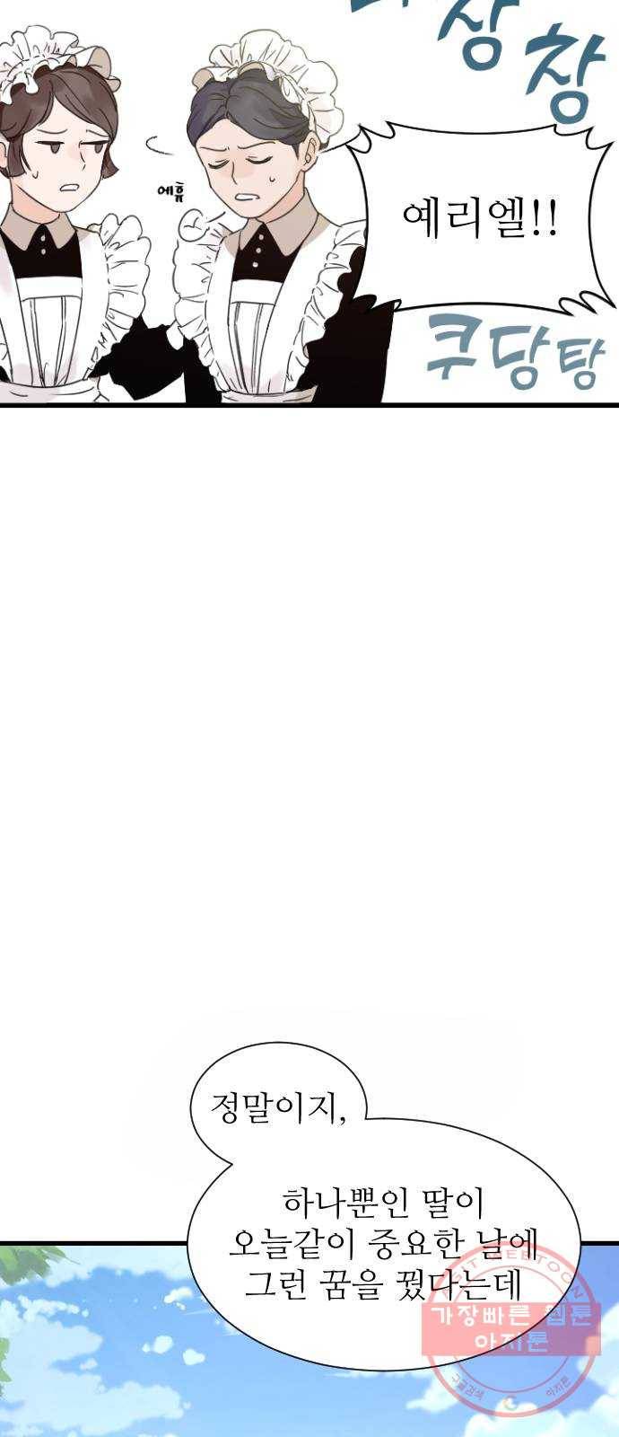 숨겨진 성녀 1화 46
