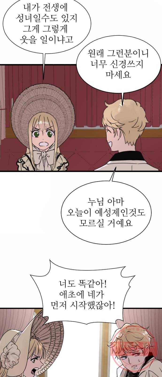 숨겨진 성녀 1화 48
