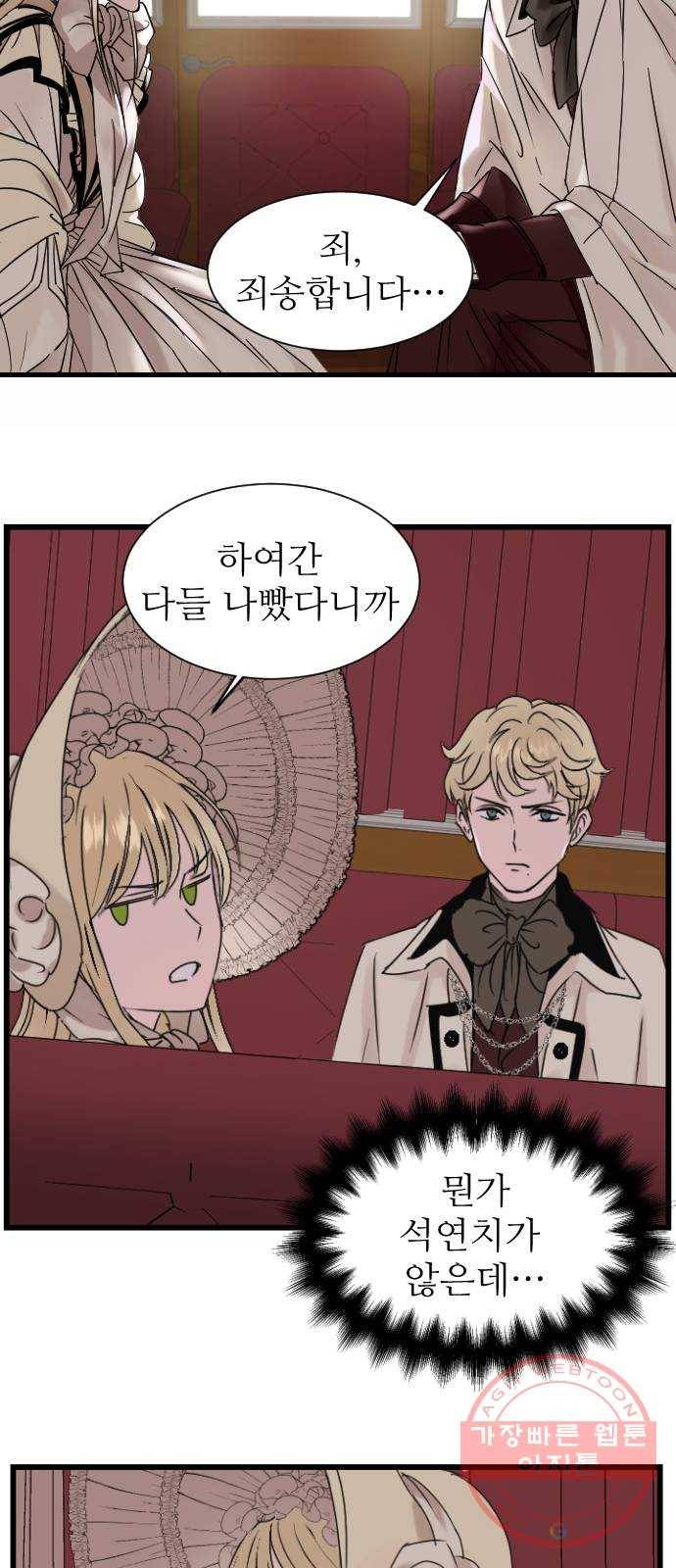 숨겨진 성녀 1화 49