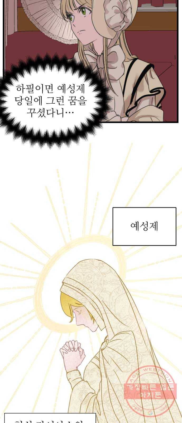 숨겨진 성녀 1화 50