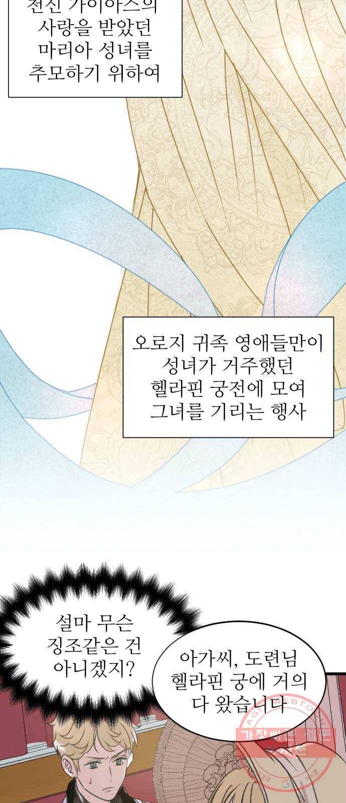 숨겨진 성녀 1화 51