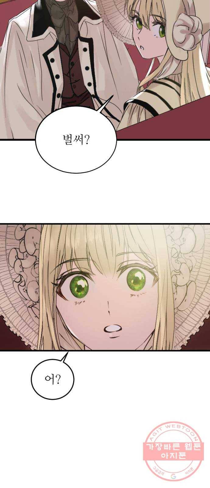 숨겨진 성녀 1화 52