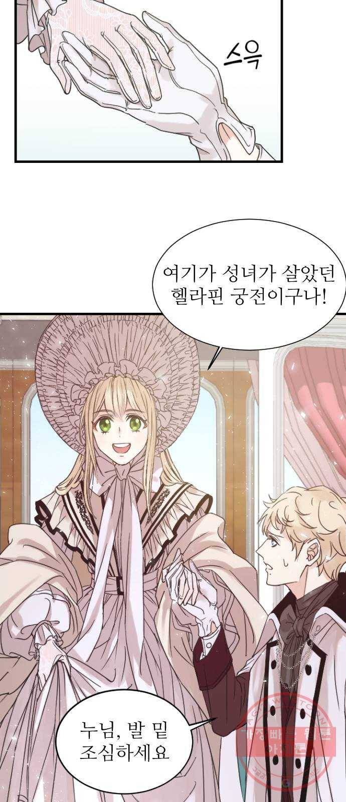 숨겨진 성녀 1화 56