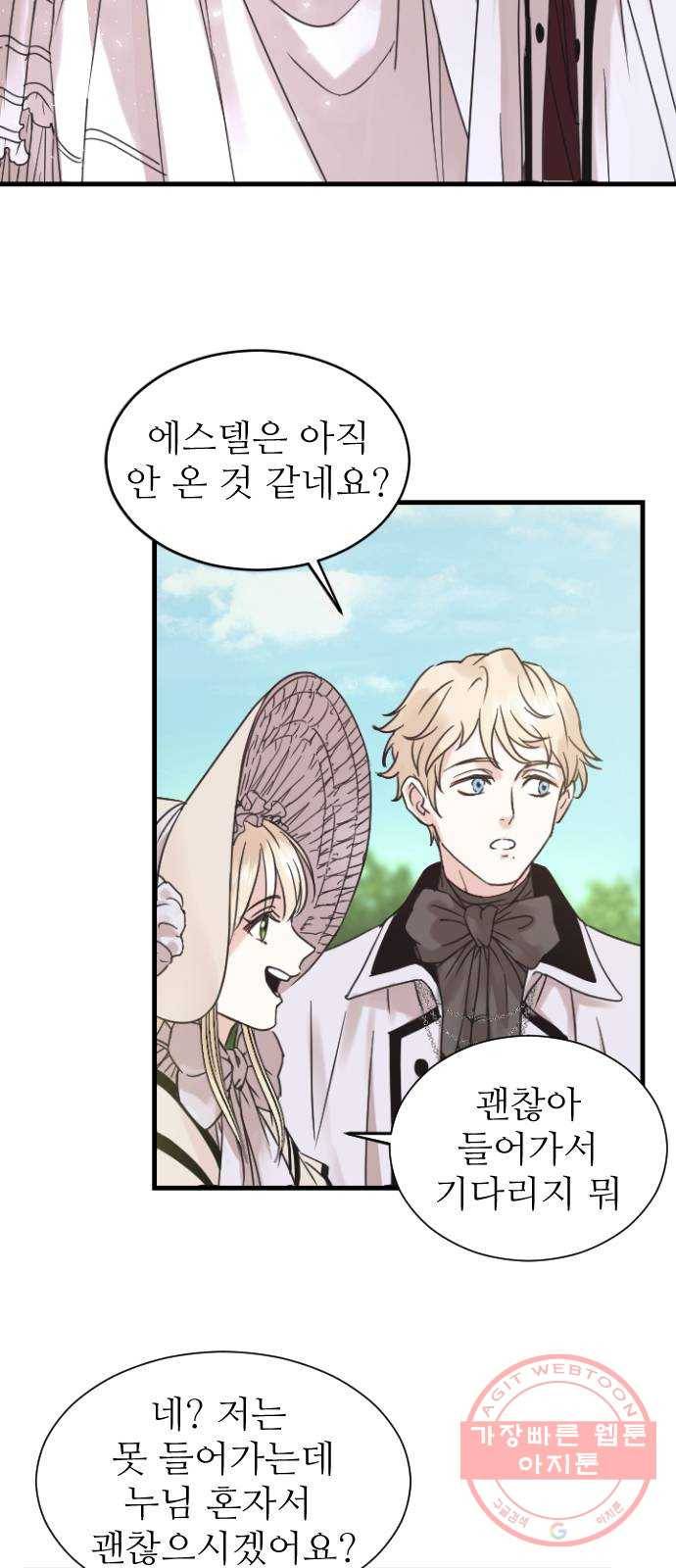 숨겨진 성녀 1화 57