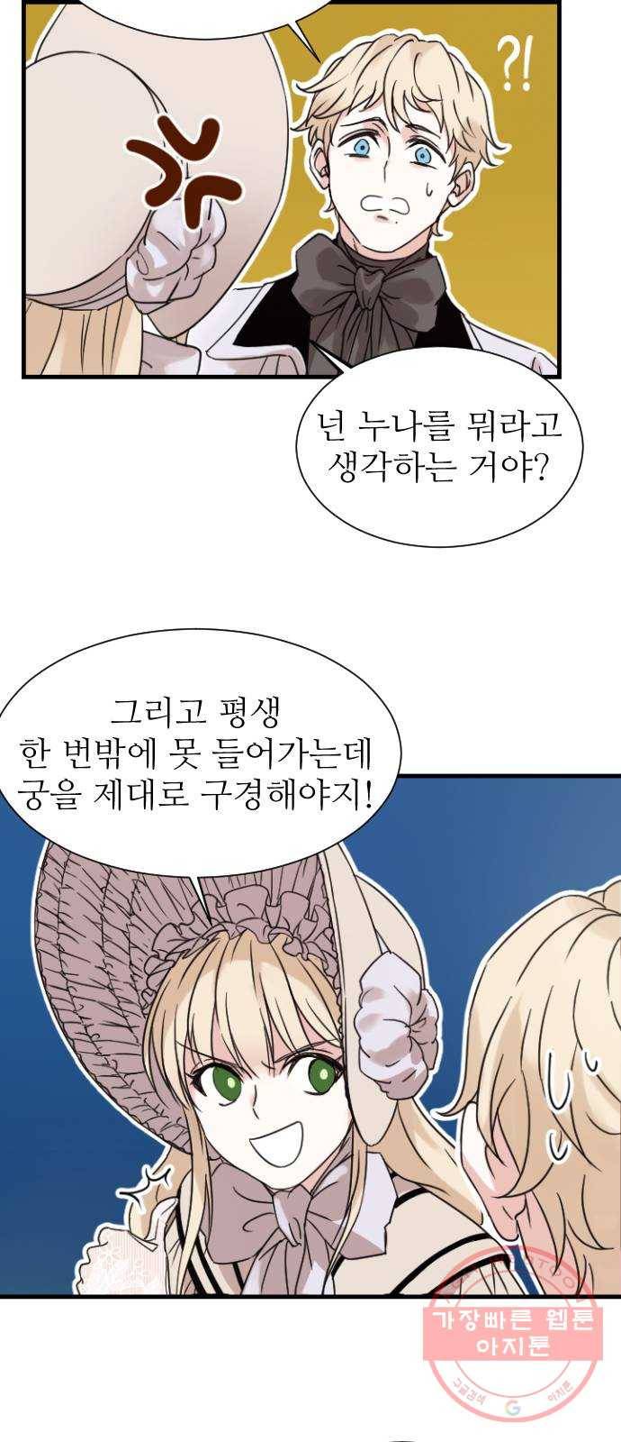 숨겨진 성녀 1화 58