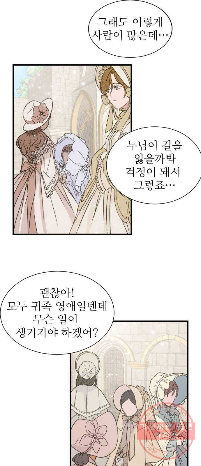 숨겨진 성녀 1화 59