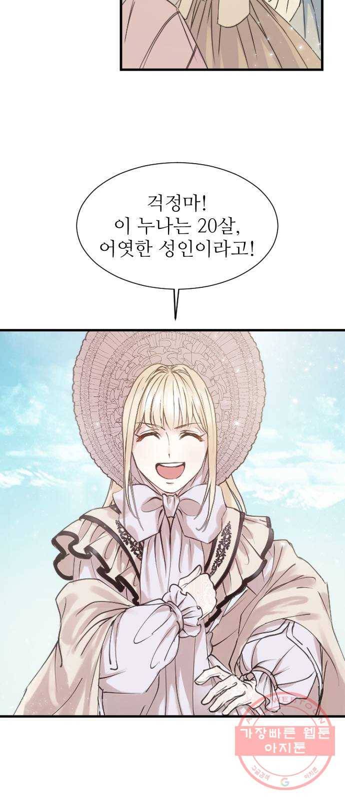 숨겨진 성녀 1화 60