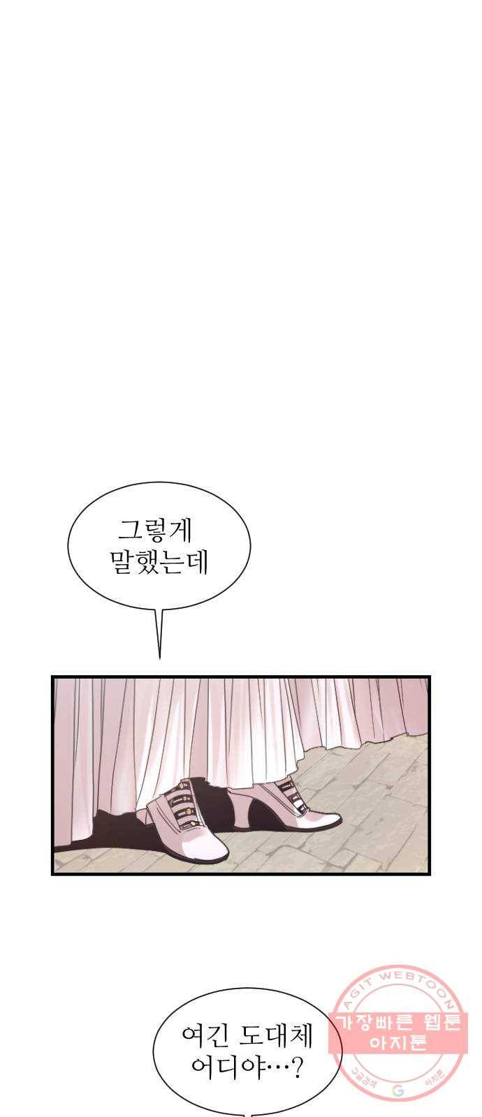 숨겨진 성녀 1화 61