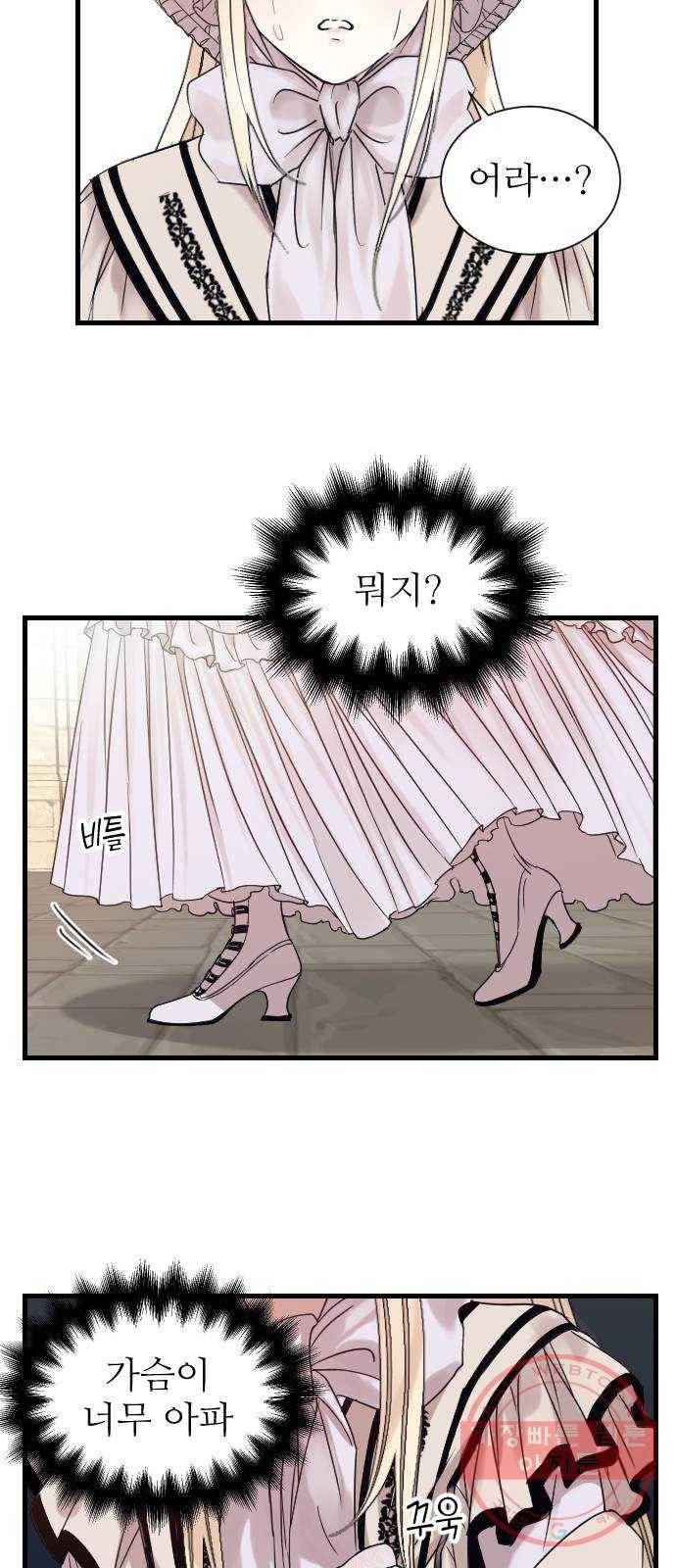 숨겨진 성녀 1화 72