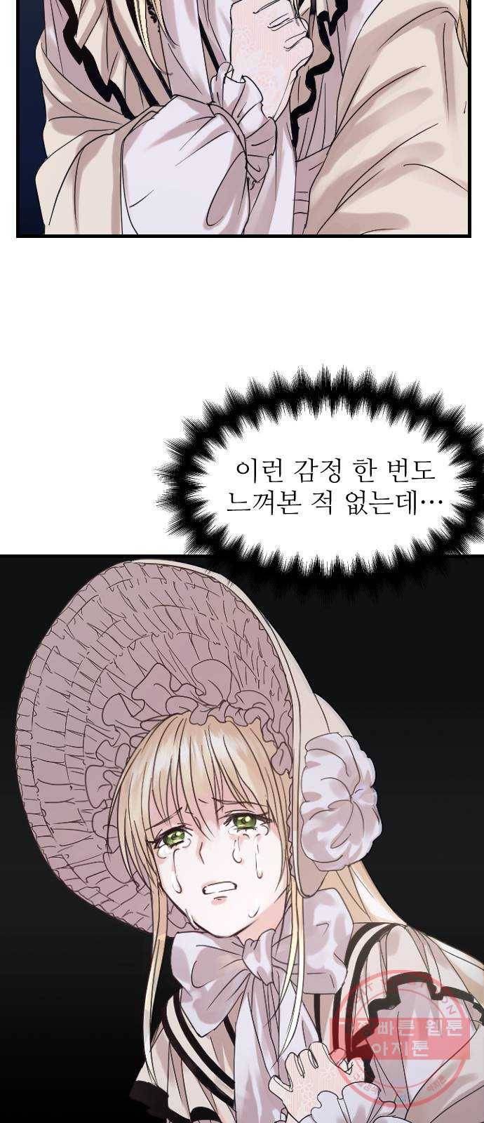 숨겨진 성녀 1화 73