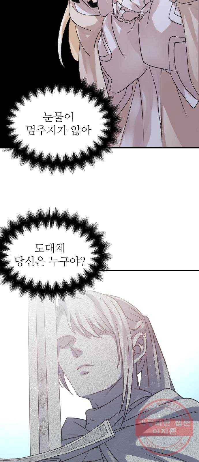 숨겨진 성녀 1화 74