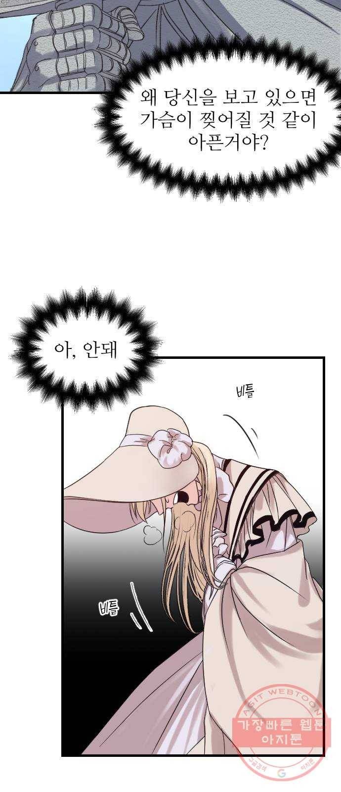 숨겨진 성녀 1화 75