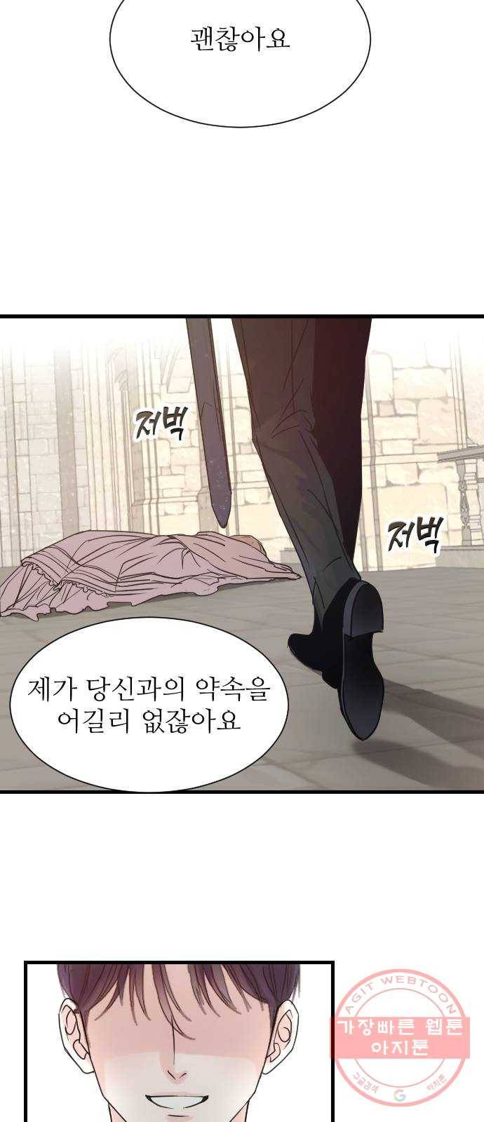 숨겨진 성녀 1화 78