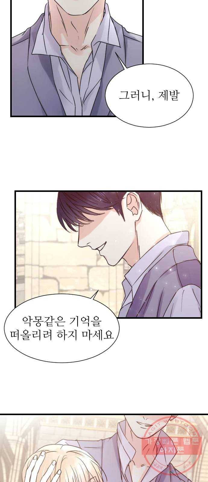 숨겨진 성녀 1화 79