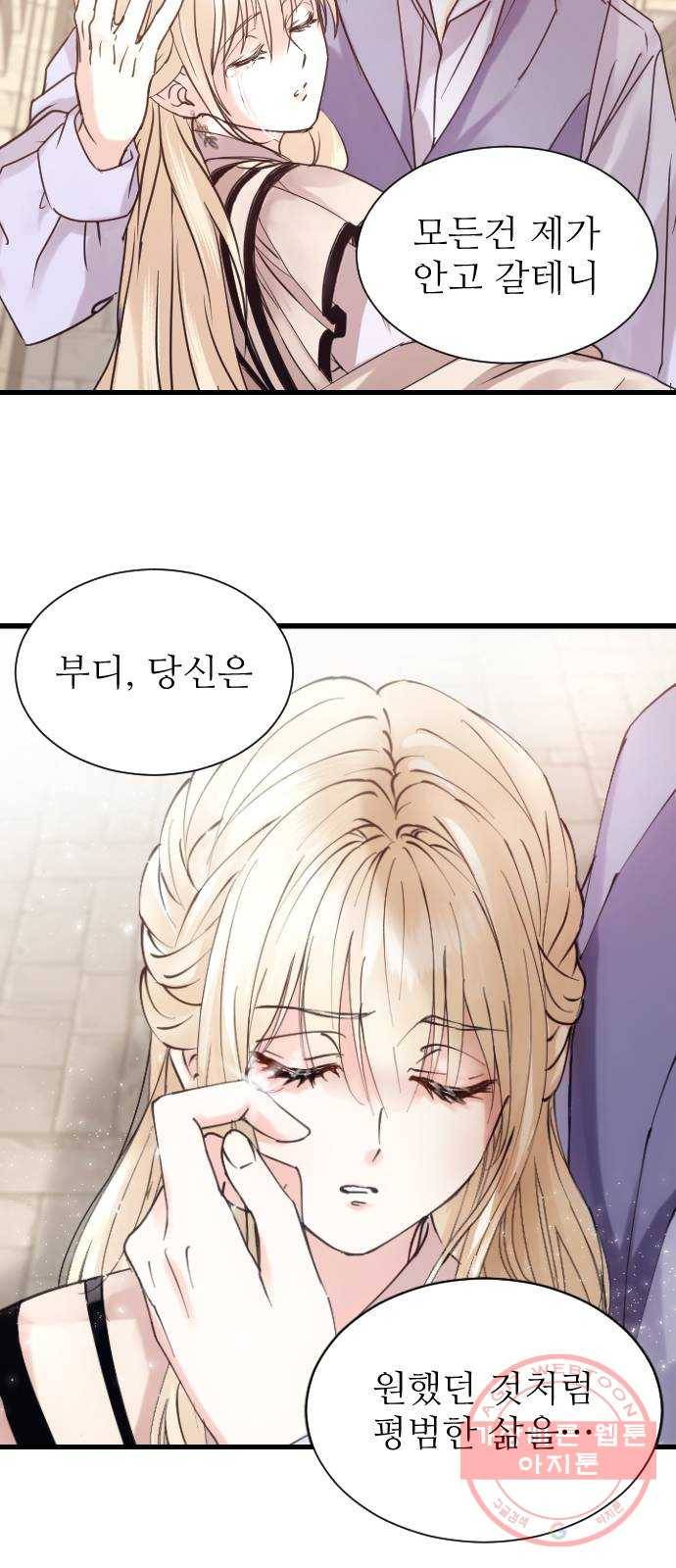 숨겨진 성녀 1화 80