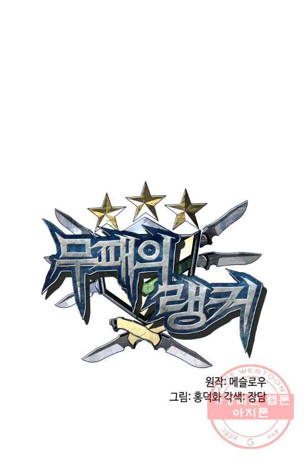 무패의 랭커 6화 6