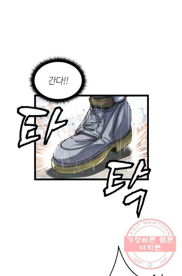 무패의 랭커 6화 14