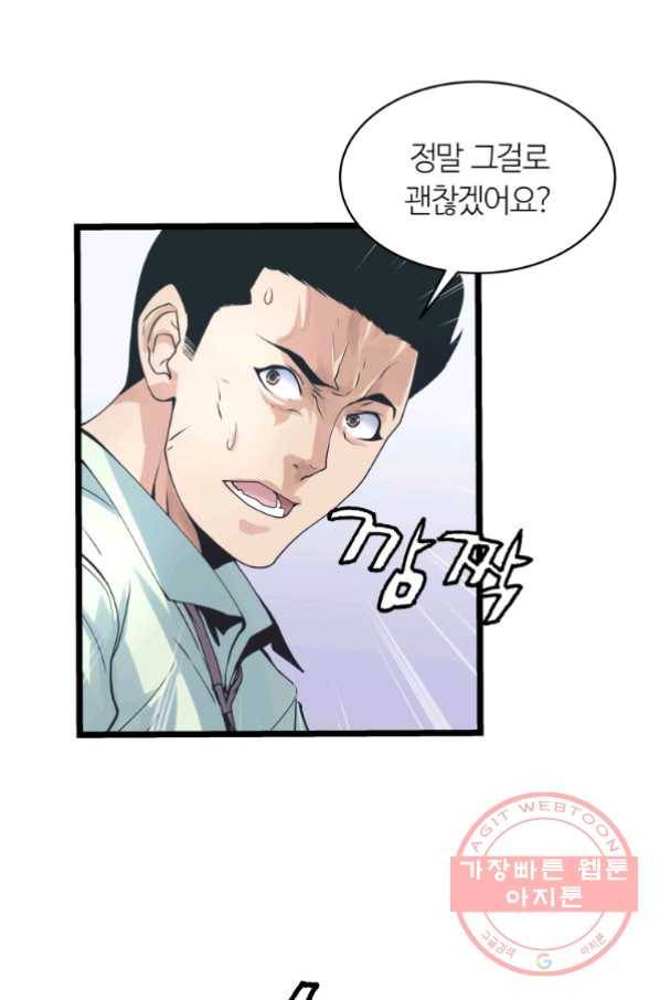 무패의 랭커 16화 3