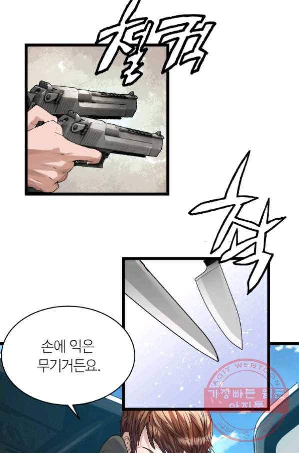 무패의 랭커 16화 4