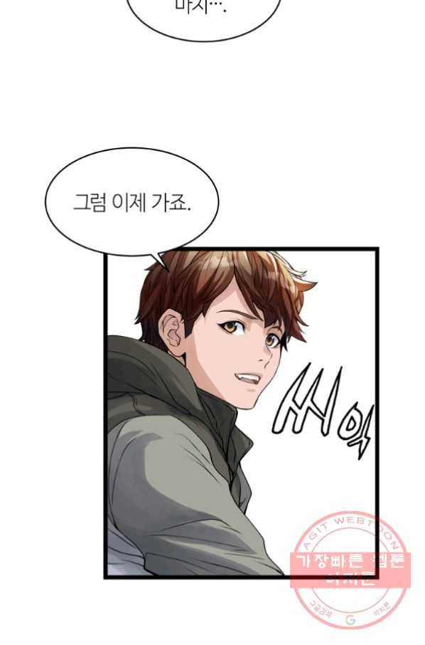 무패의 랭커 16화 7