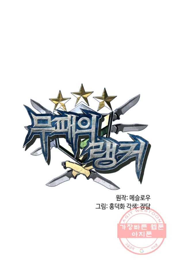 무패의 랭커 16화 8