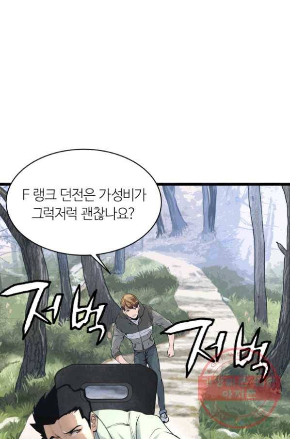 무패의 랭커 16화 10