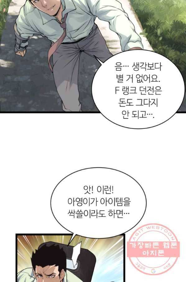 무패의 랭커 16화 11