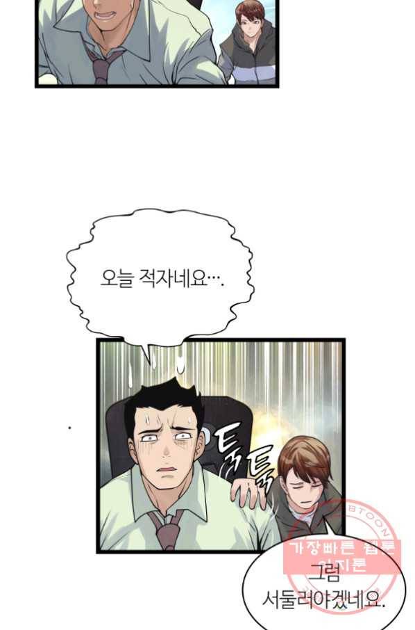 무패의 랭커 16화 12