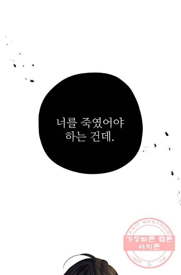 키워서 잡아먹혔다 35화 1