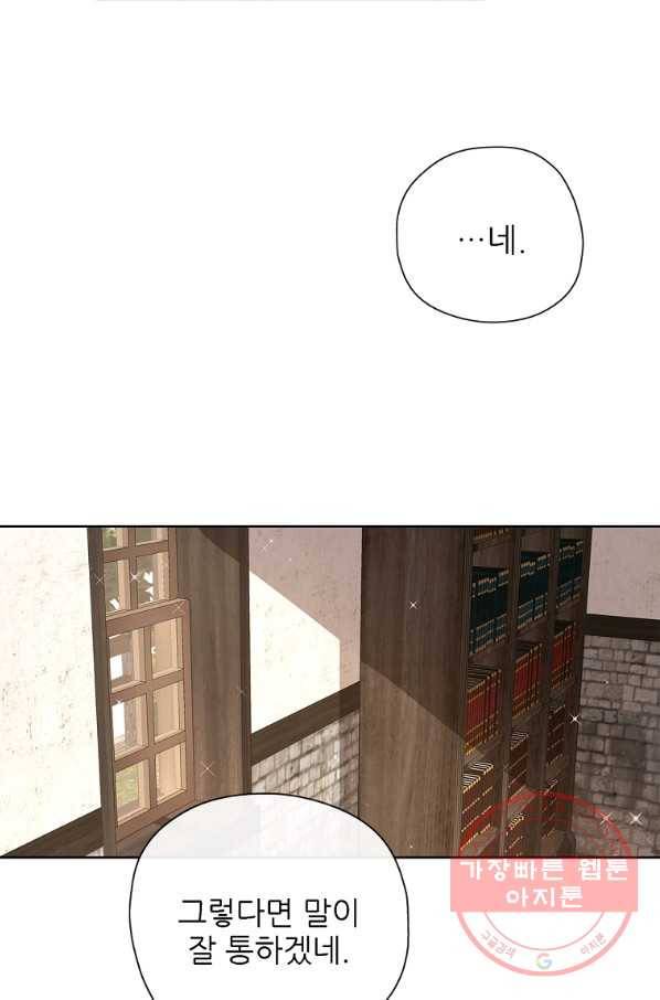 키워서 잡아먹혔다 35화 4
