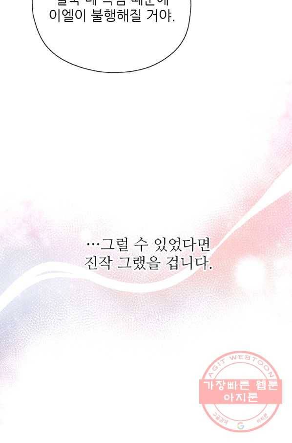 키워서 잡아먹혔다 35화 7