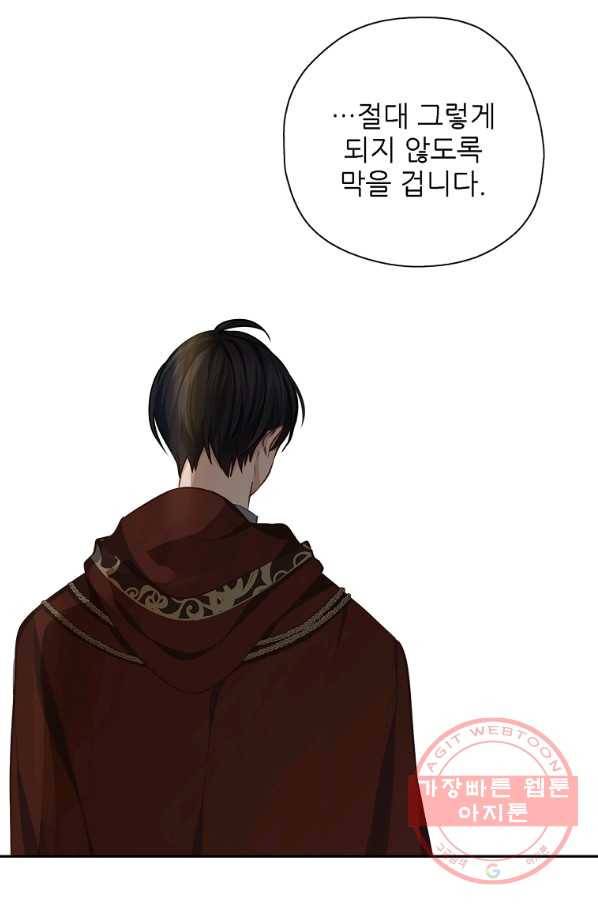 키워서 잡아먹혔다 35화 8