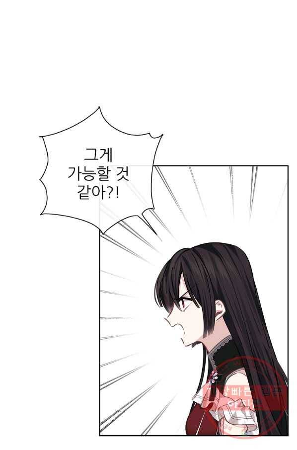 키워서 잡아먹혔다 35화 9