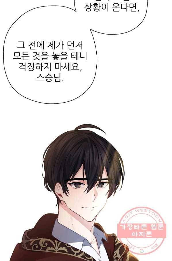 키워서 잡아먹혔다 35화 11