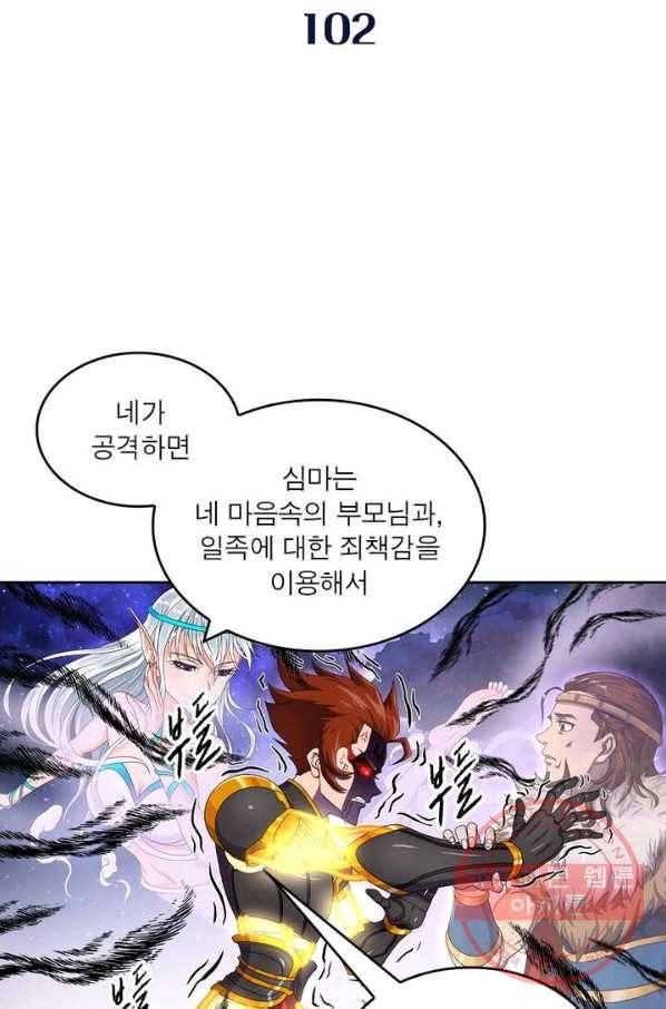 레벨5로 살아남기 102화 2
