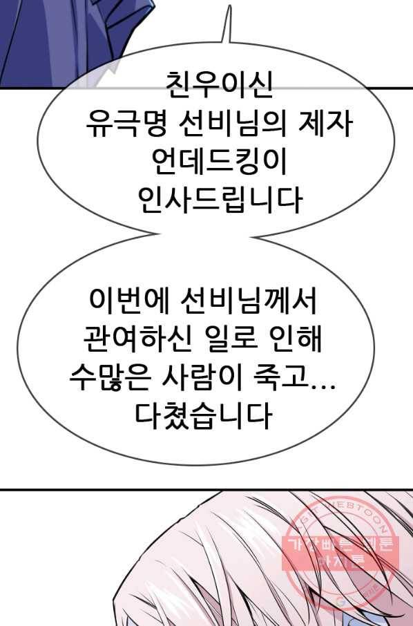 언데드킹 336화 재회 16