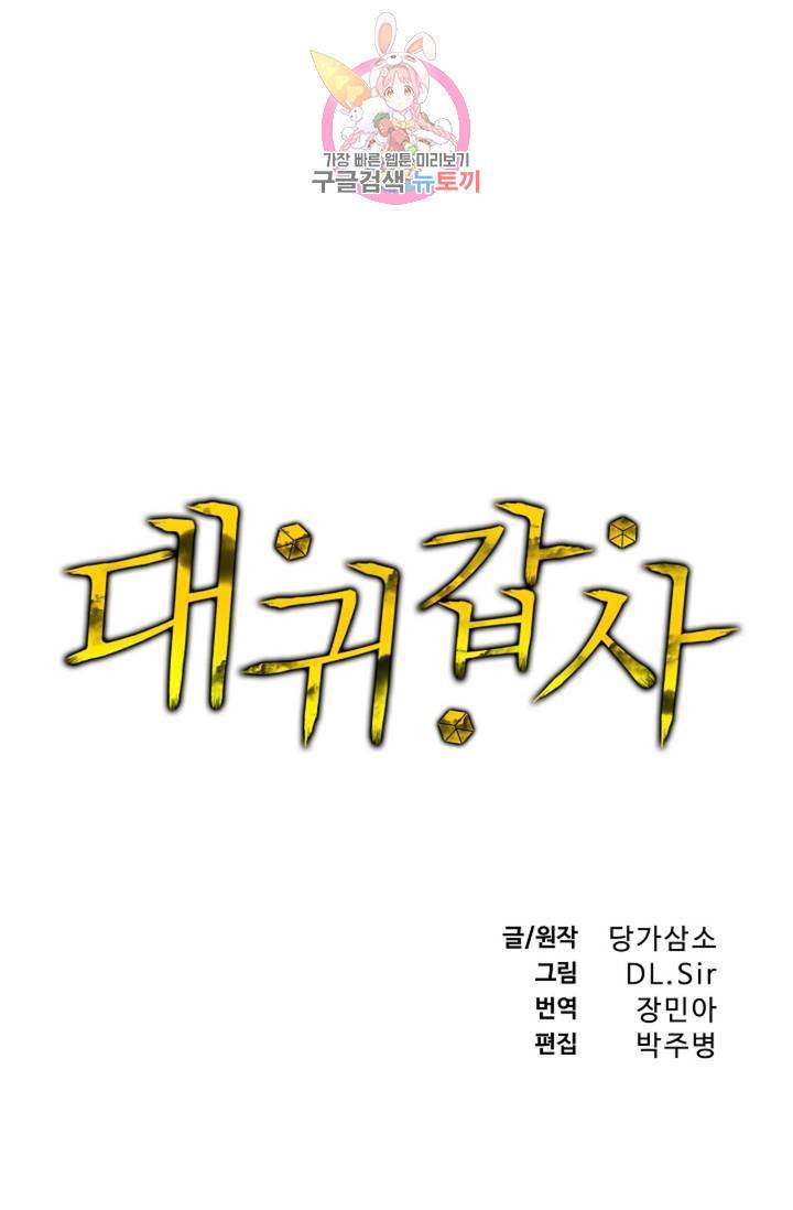 대귀갑사 110화 1