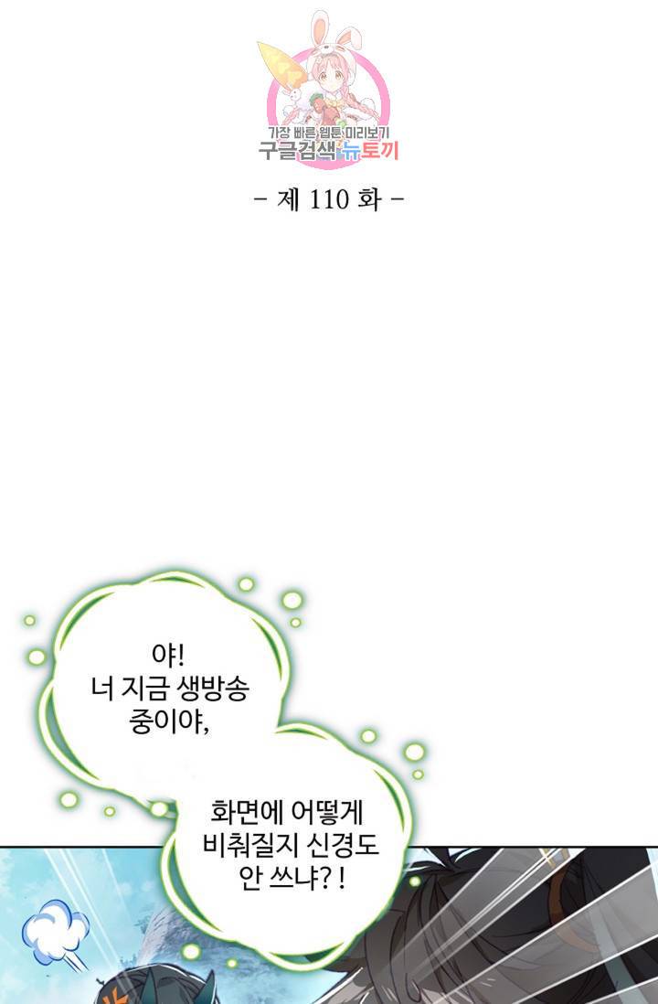 대귀갑사 110화 2