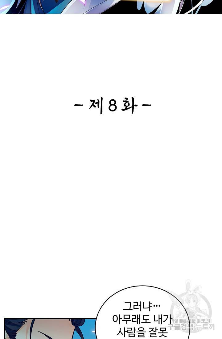 신조협려 8화 2