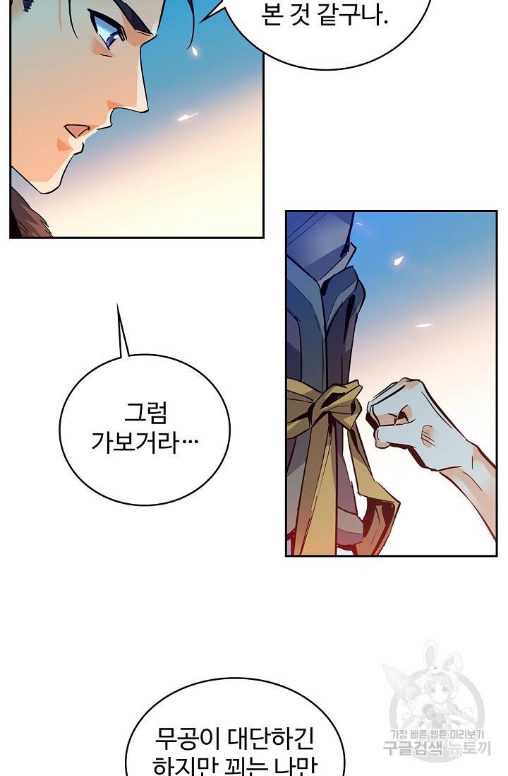 신조협려 8화 3