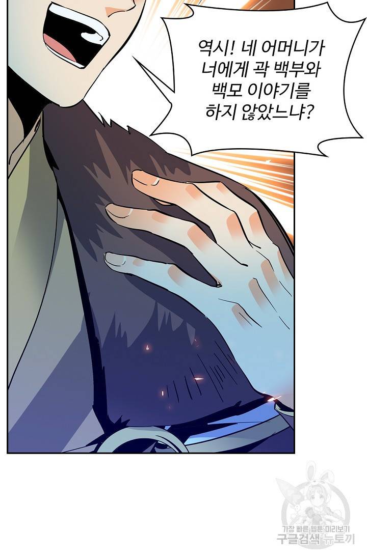 신조협려 8화 10
